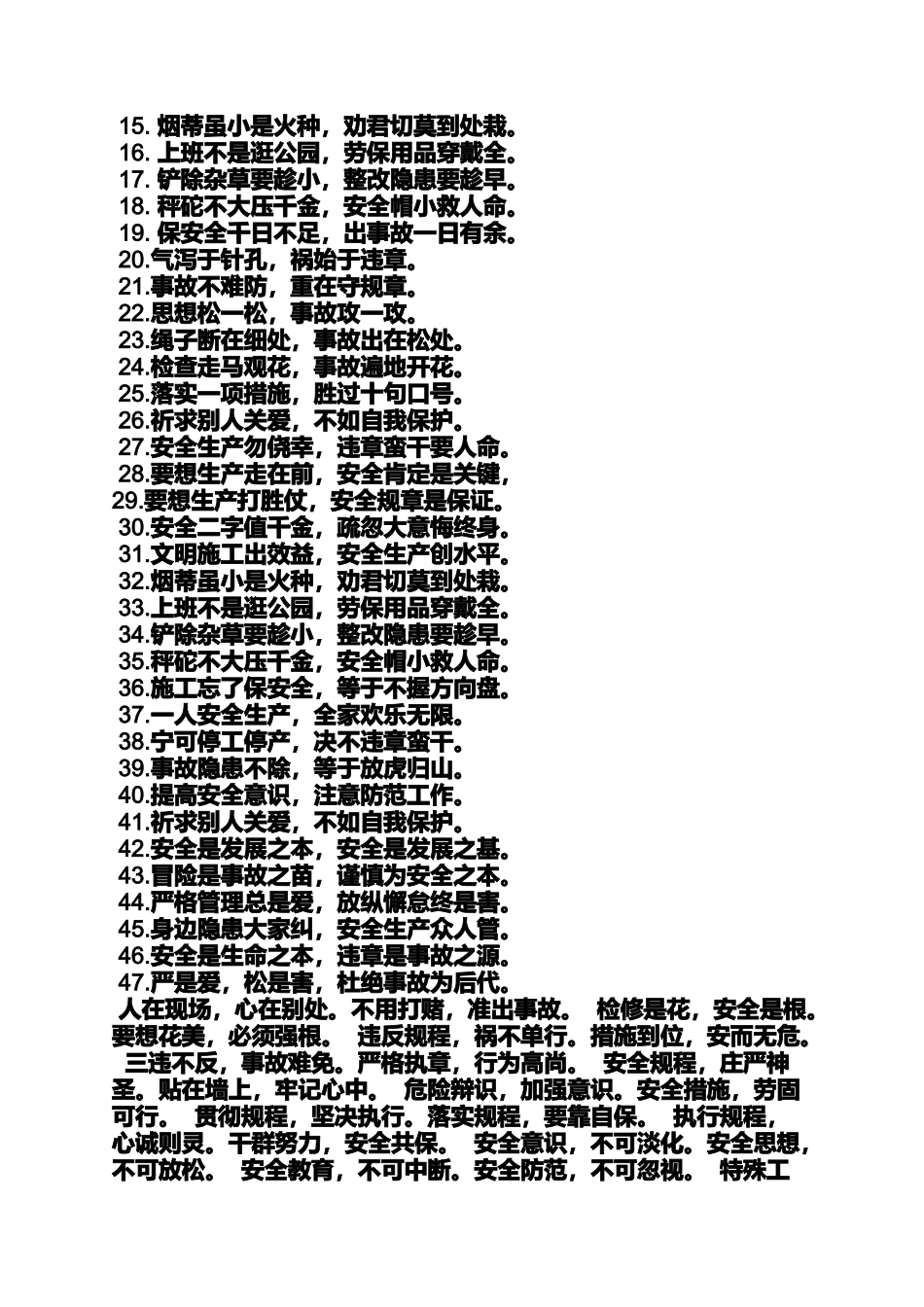 口号标语之维修班口号_第2页