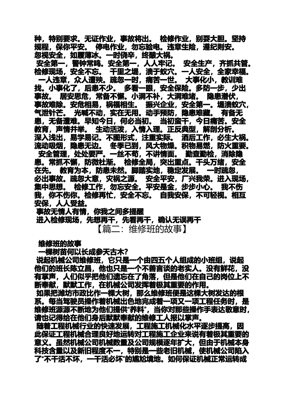 口号标语之维修班口号_第3页
