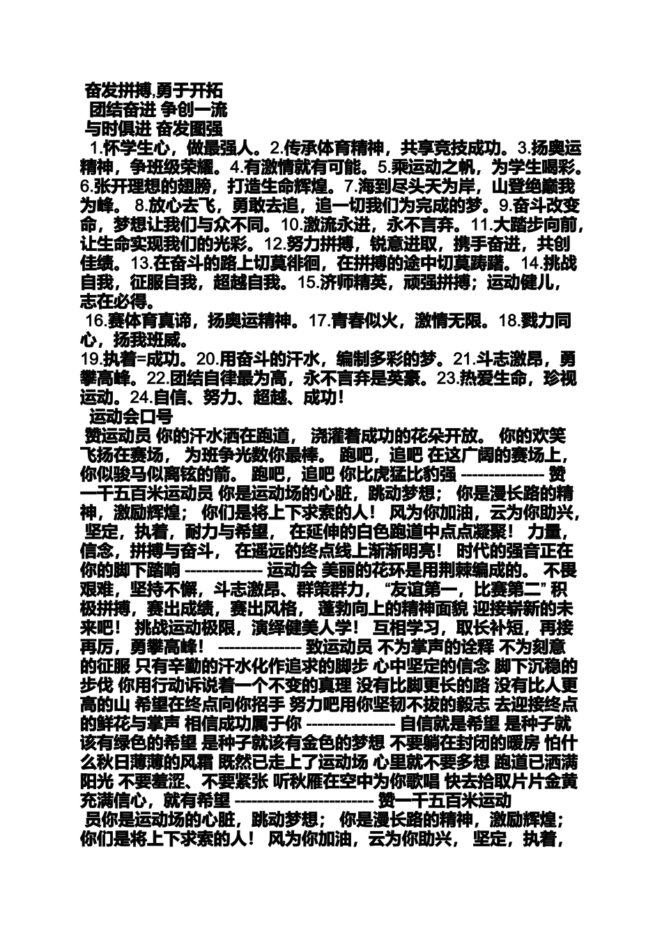 口号标语之运动会时尚口号_第2页