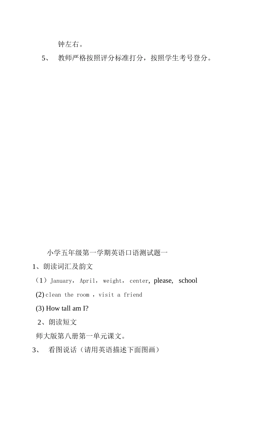 口语评价评分标准_第2页