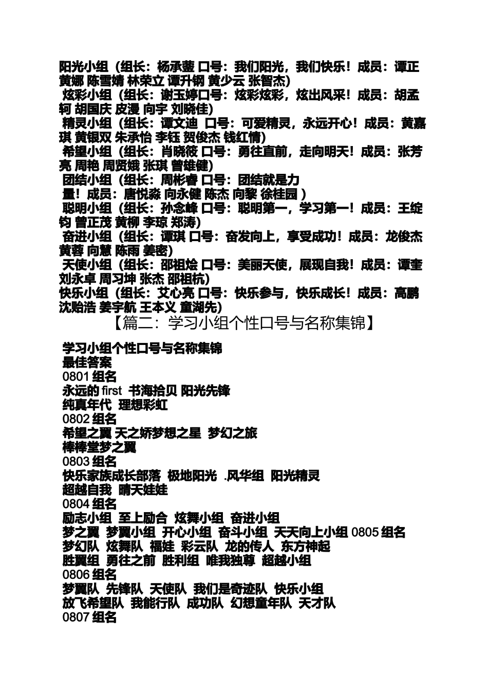 口号标语之小组口号大全4个字_第2页