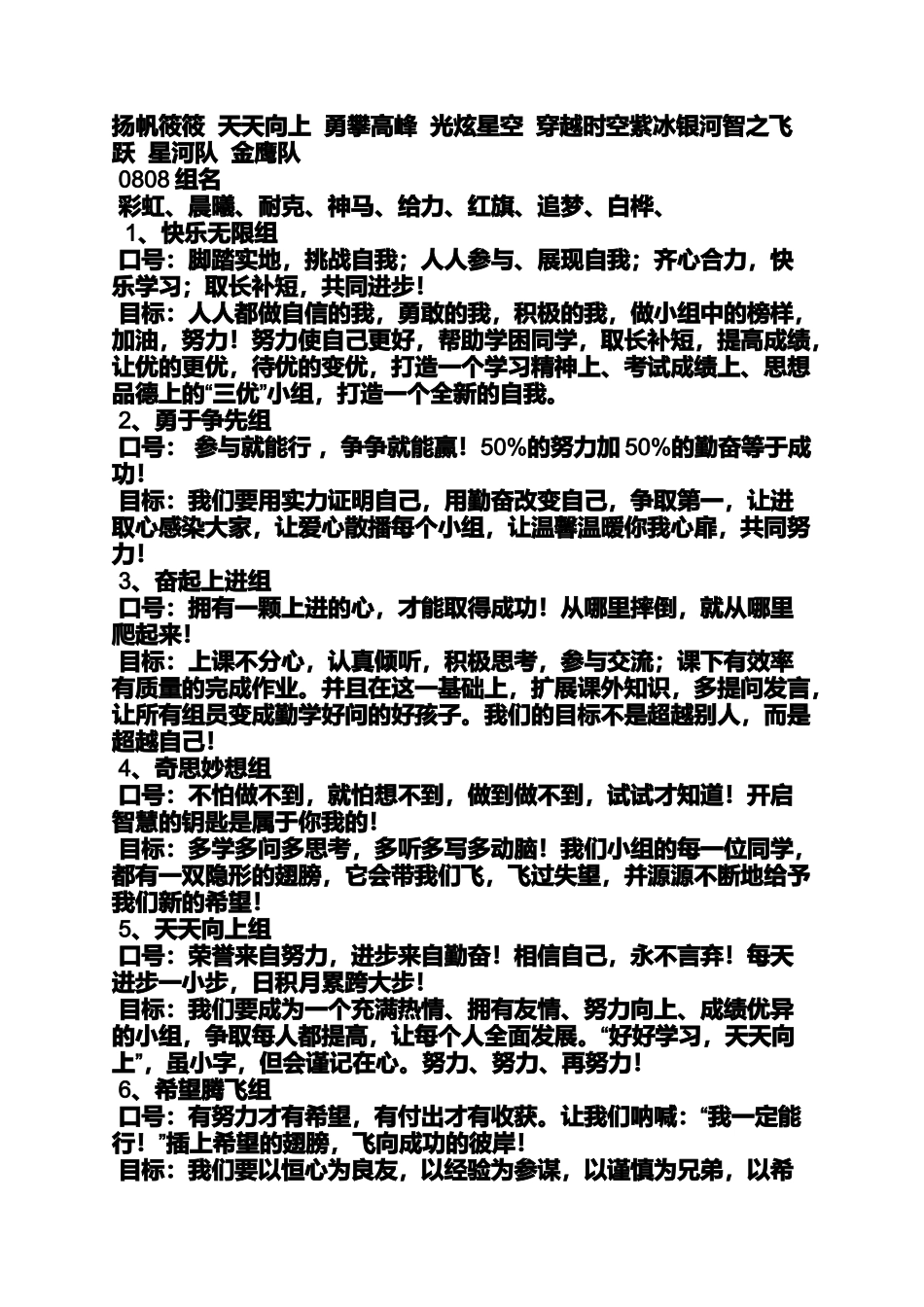 口号标语之小组口号大全4个字_第3页