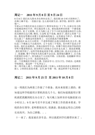 古再丽努尔--周记