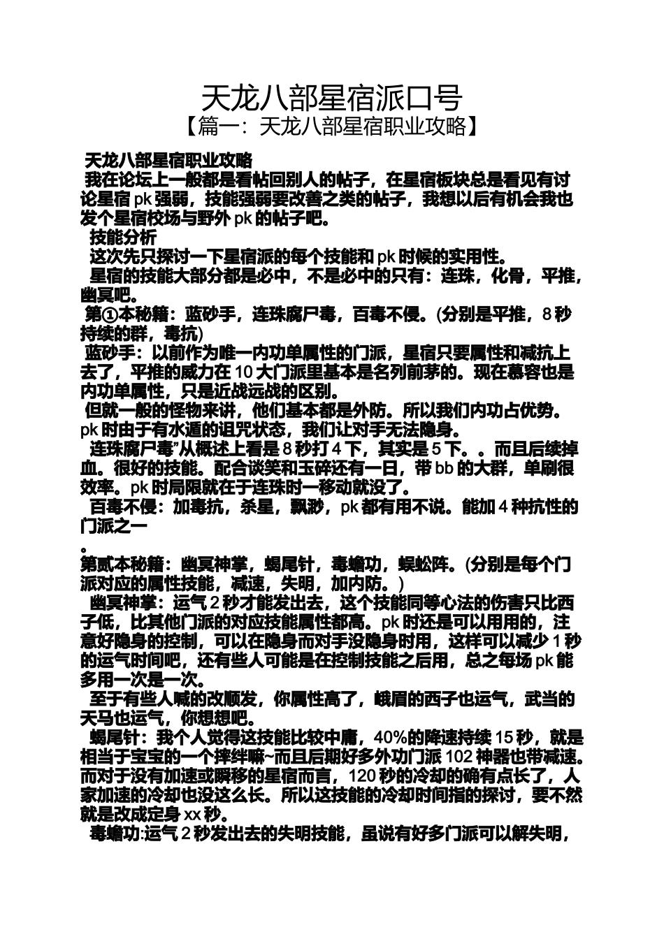 口号标语之天龙八部星宿派口号_第1页