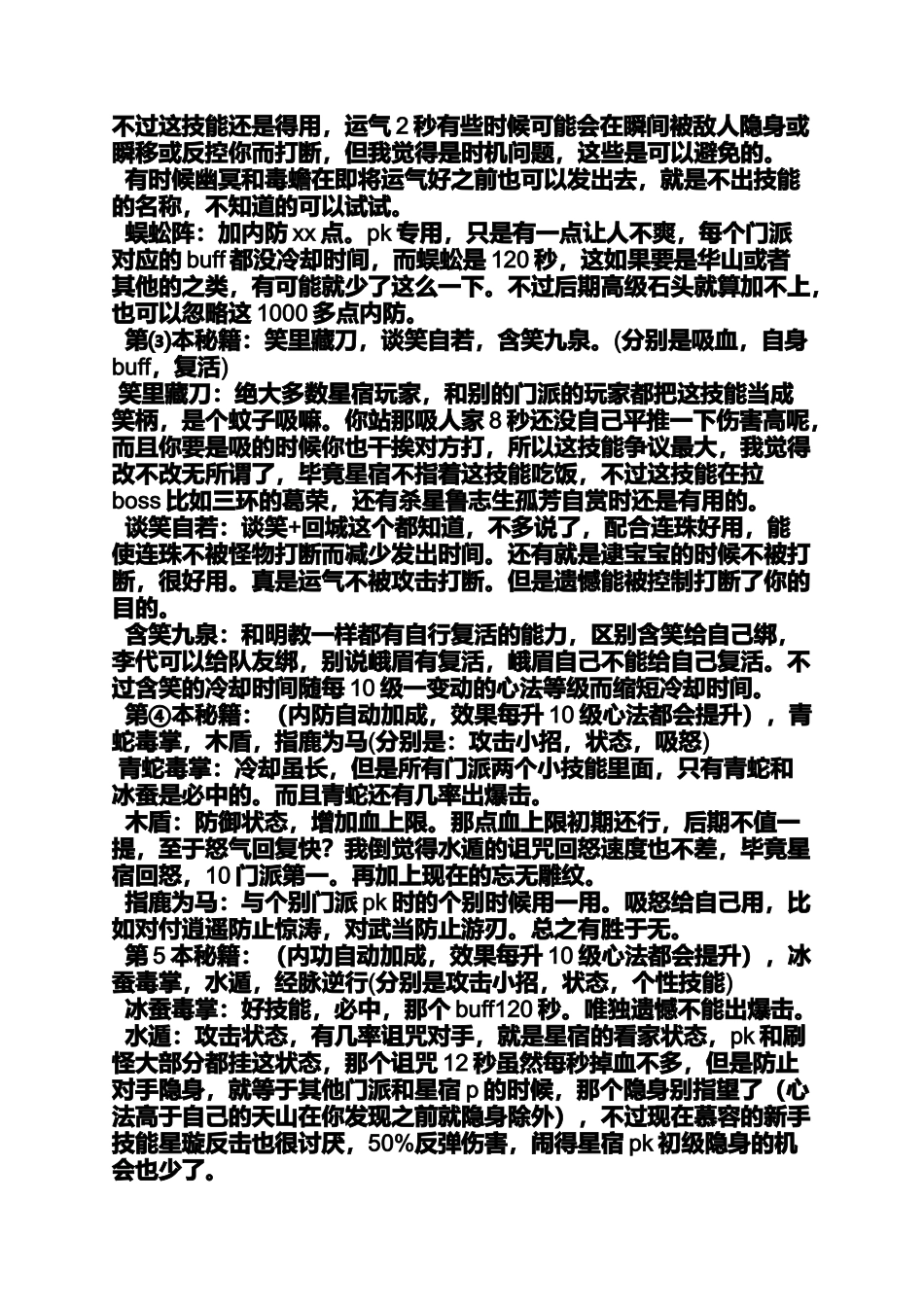 口号标语之天龙八部星宿派口号_第2页