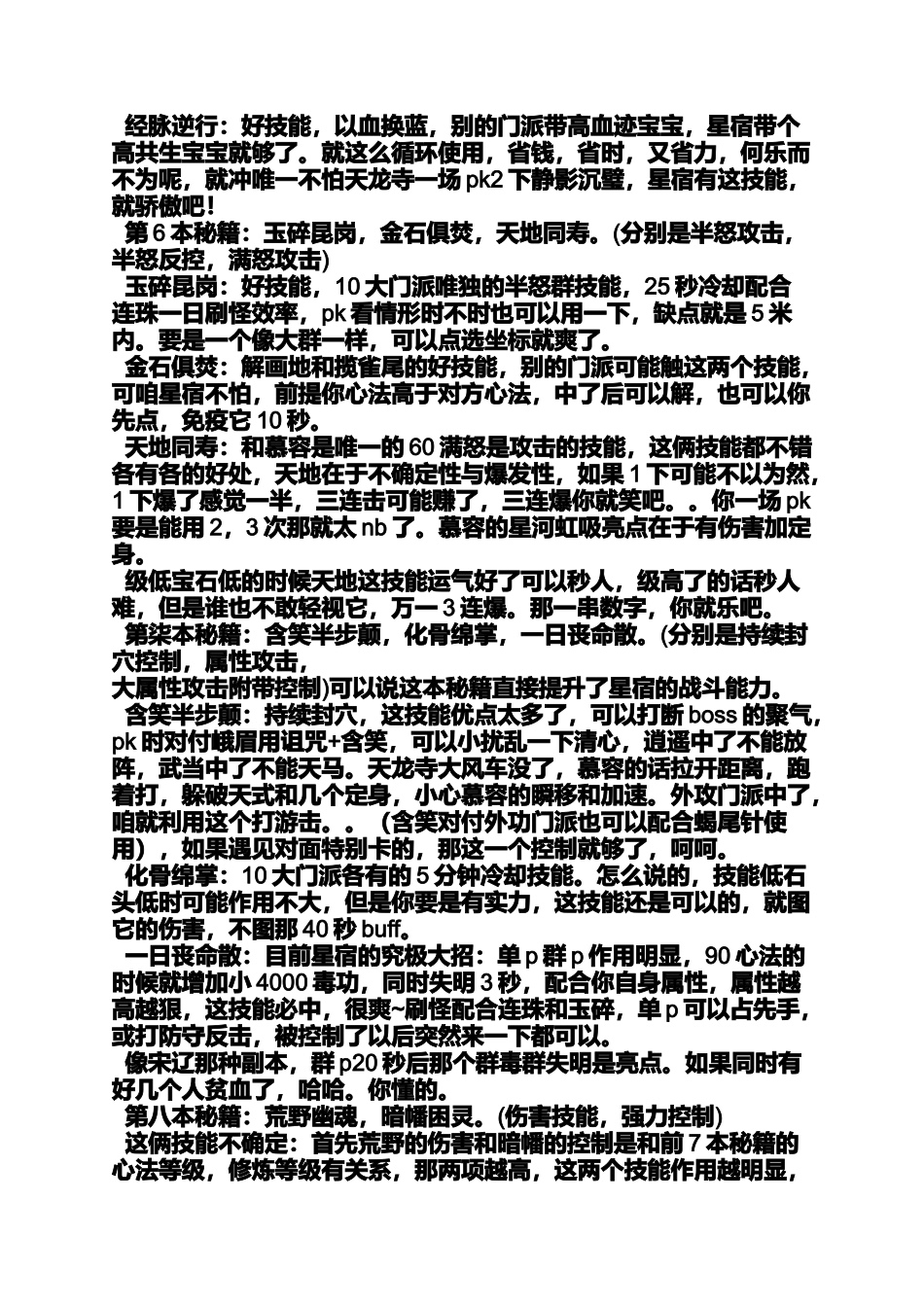口号标语之天龙八部星宿派口号_第3页