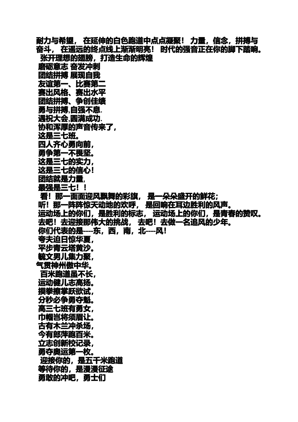 口号标语之运动会宣传口号_第3页