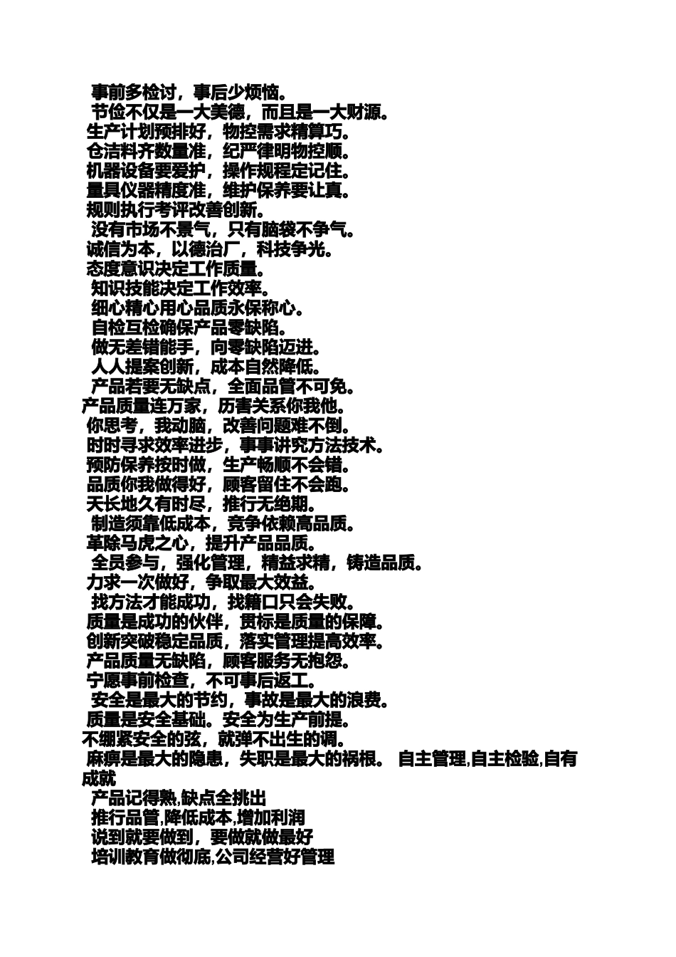 口号标语之维修车间宣传标语_第2页