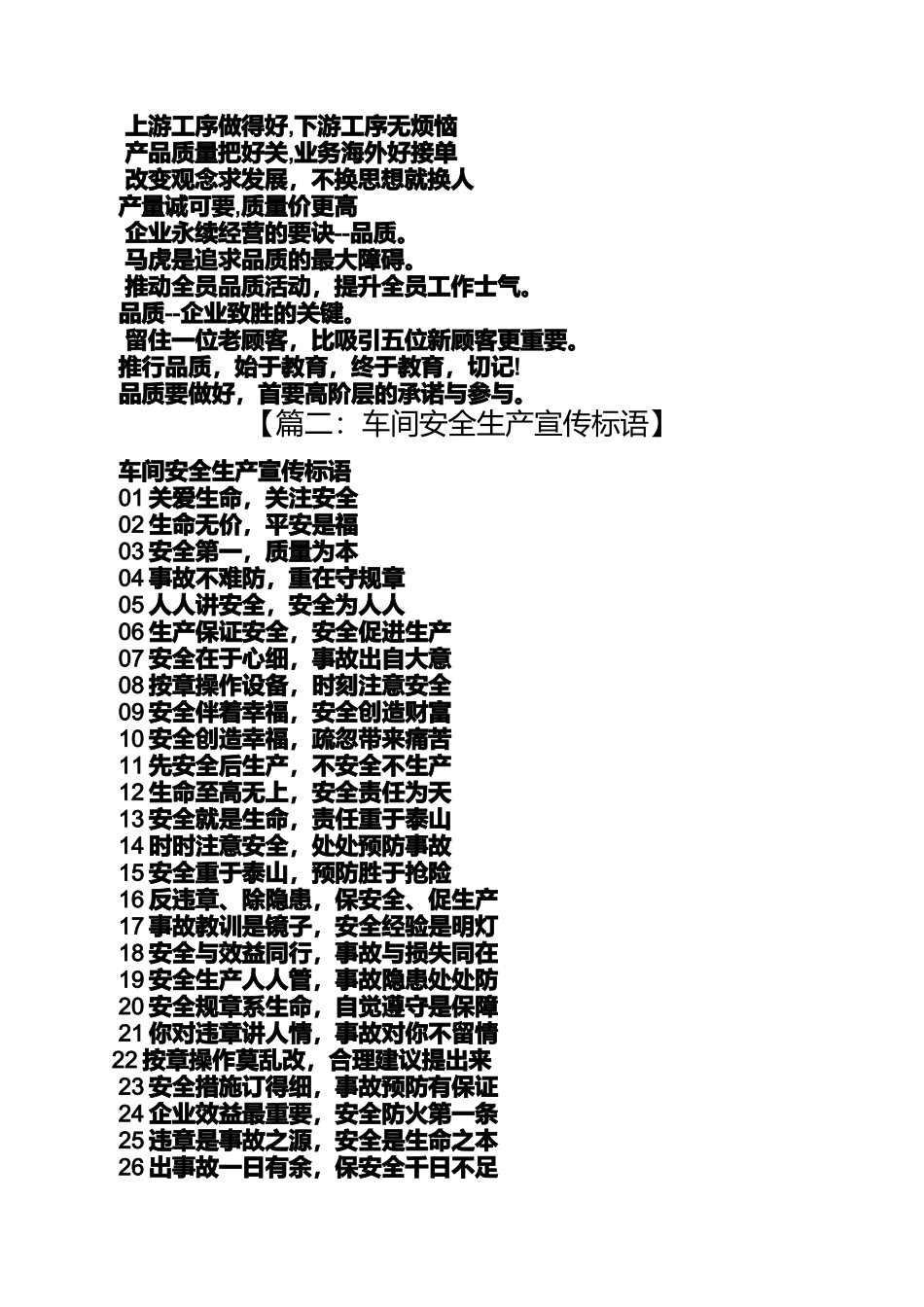 口号标语之维修车间宣传标语_第3页