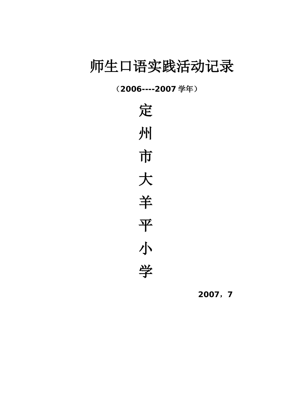 口语实践活动记录_第2页