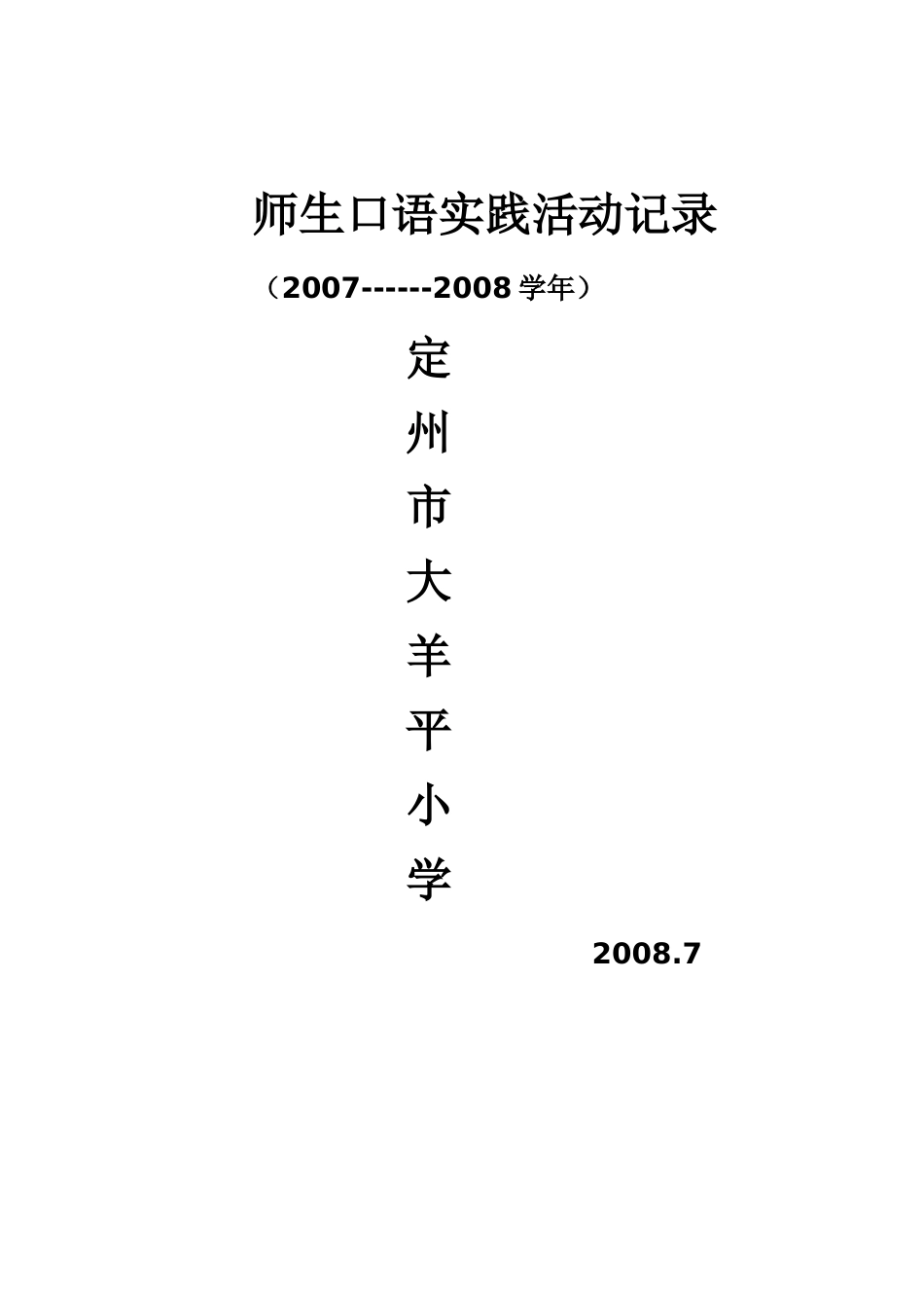口语实践活动记录_第3页