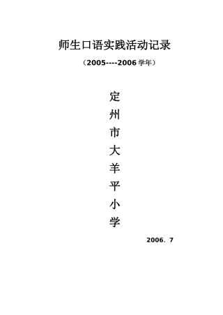 口语实践活动记录