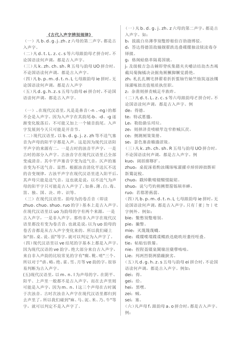 古仄古平字表_第3页