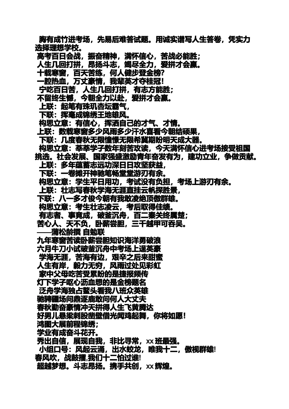 口号标语之小组口号励志点的_第2页