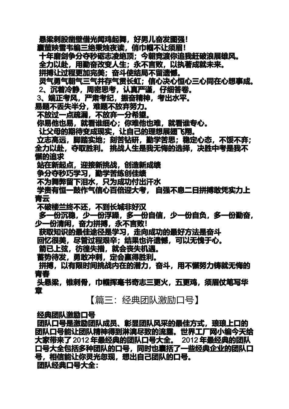 口号标语之小组口号励志点的_第3页