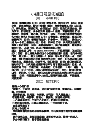 口号标语之小组口号励志点的