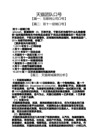 口号标语之天猫团队口号