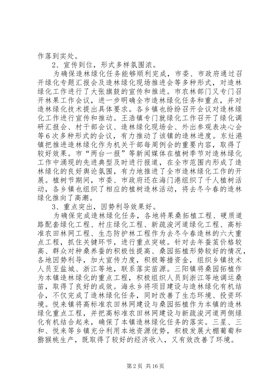 市造林绿化及水利建设会的致辞_第2页