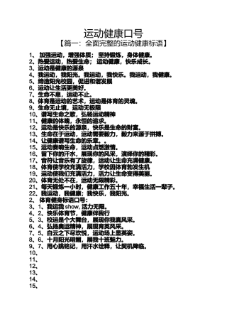 口号标语之运动健康口号