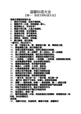 口号标语之温馨标语大全