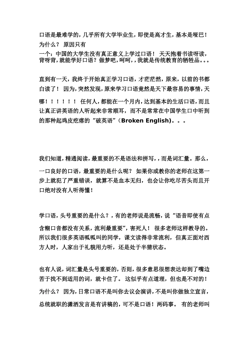 口语是最难学的_第1页