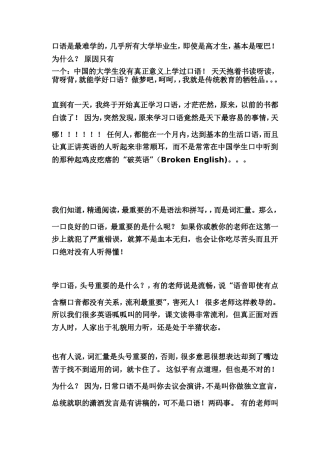 口语是最难学的