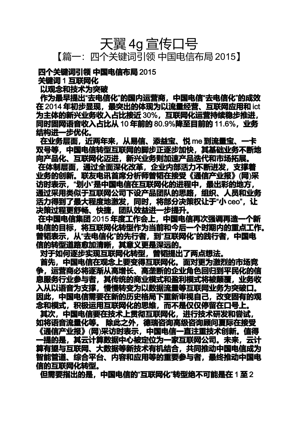 口号标语之天翼4g宣传口号_第1页