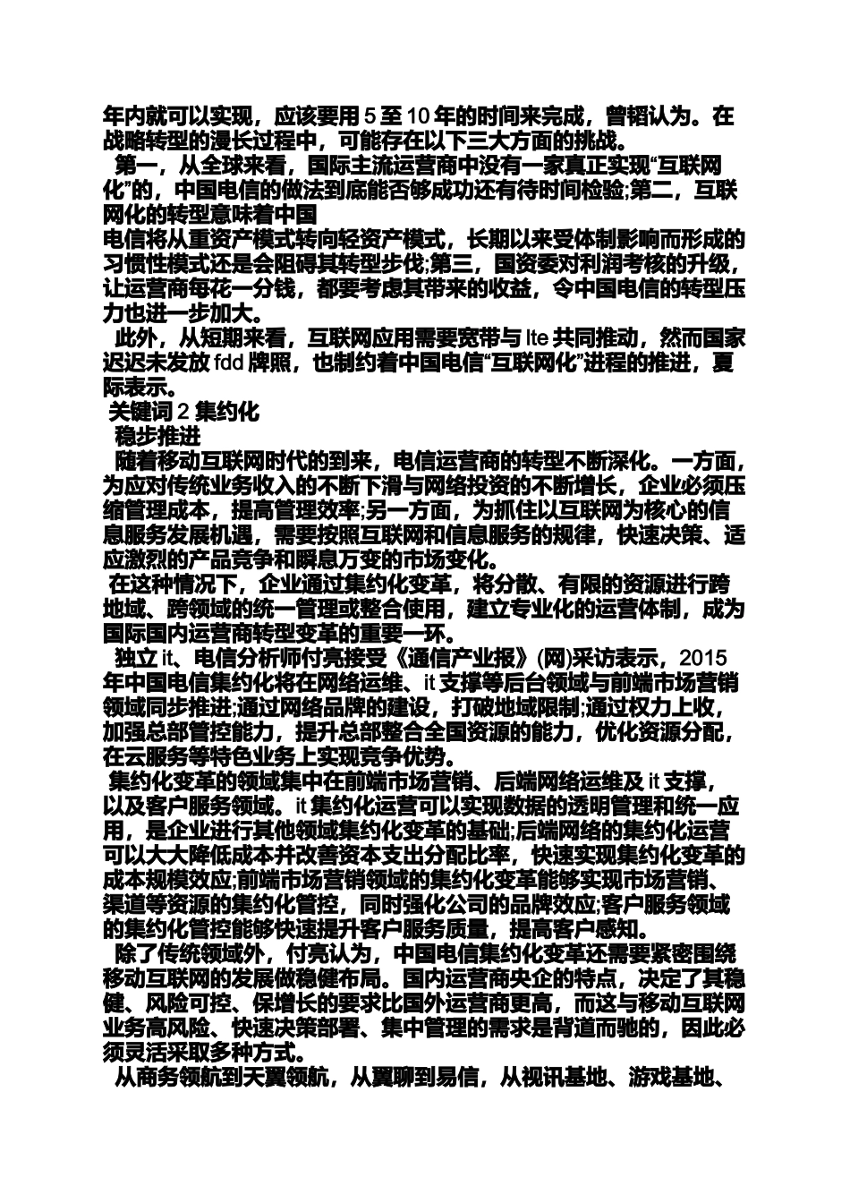 口号标语之天翼4g宣传口号_第2页