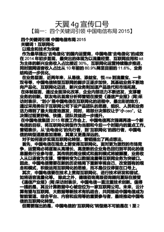 口号标语之天翼4g宣传口号
