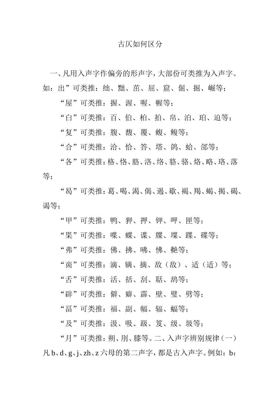 古仄如何区分_第1页