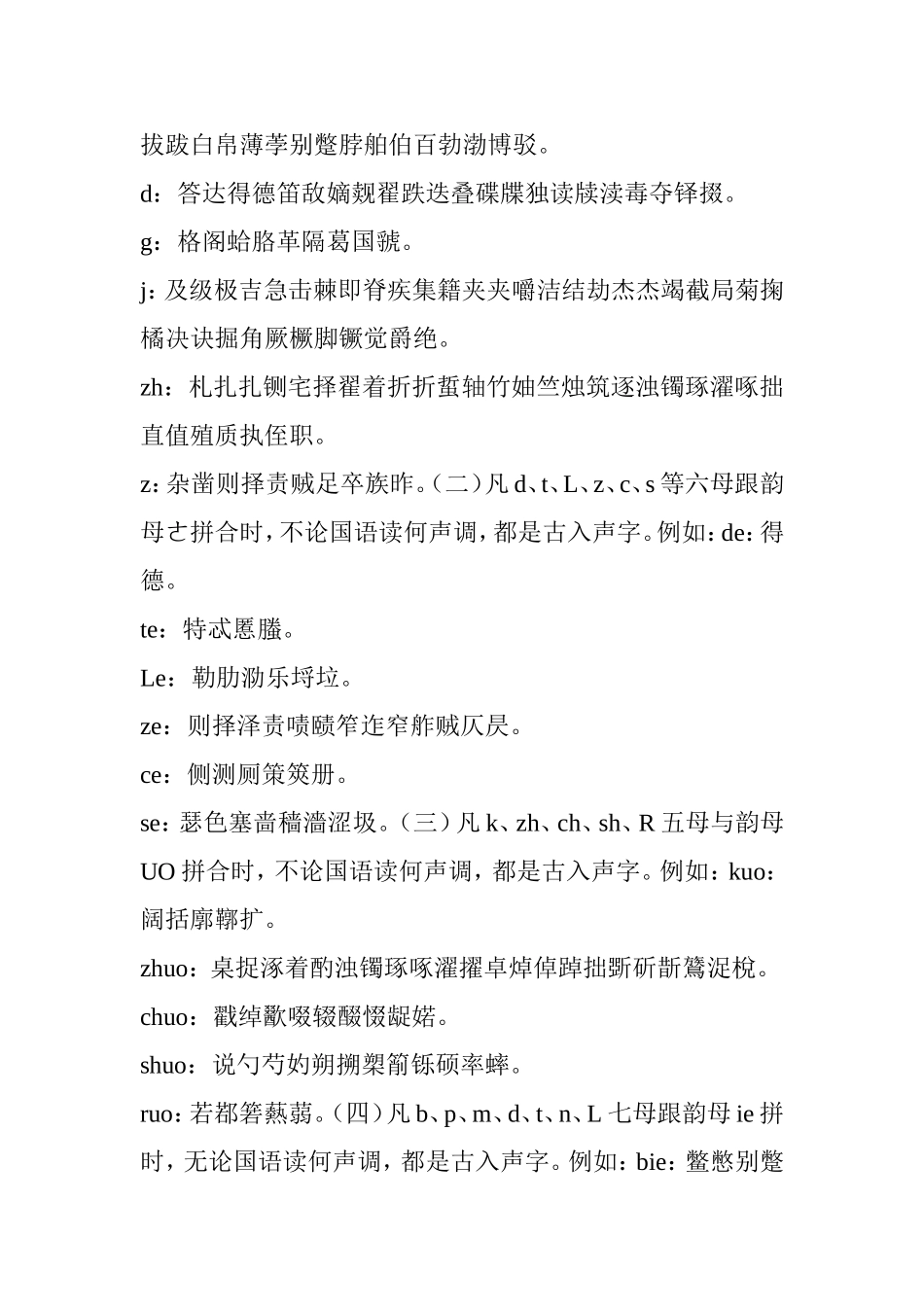 古仄如何区分_第2页