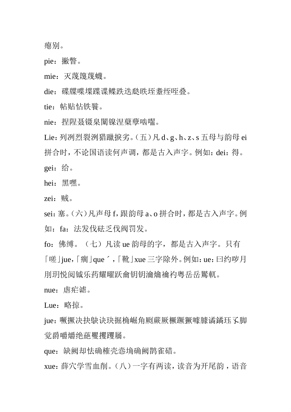 古仄如何区分_第3页