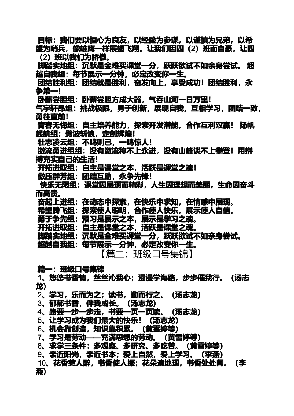 口号标语之小组口号青春_第2页