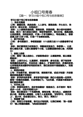 口号标语之小组口号青春