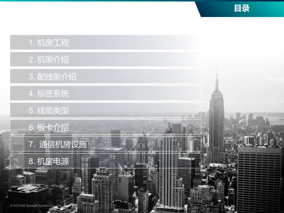 IDC数据机房基础环境介绍_第2页
