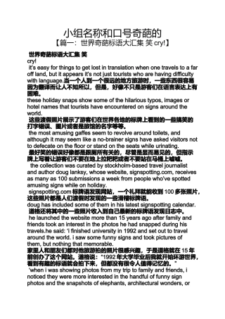 口号标语之小组名称和口号奇葩的