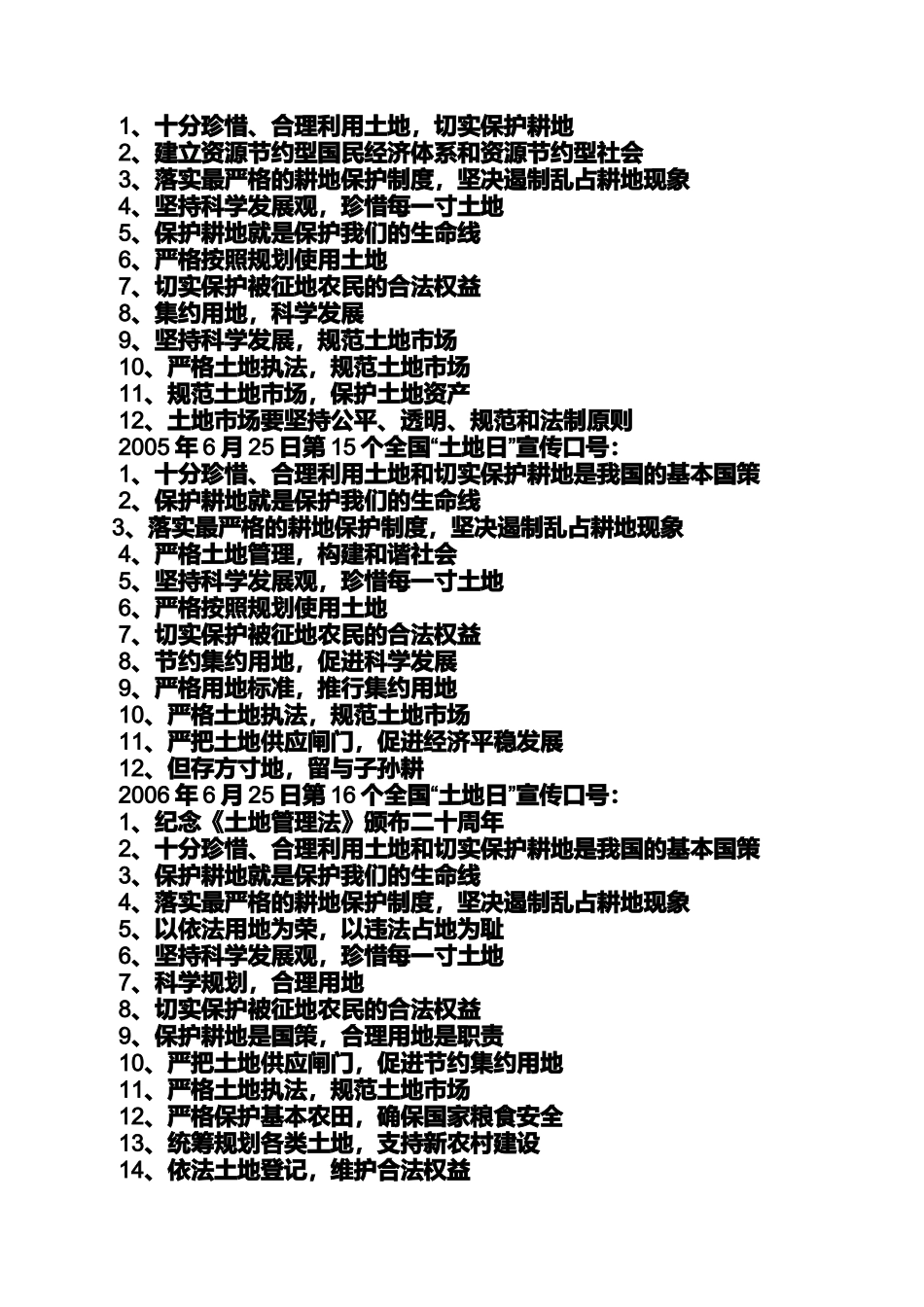 口号标语之土地管理法宣传标语_第2页