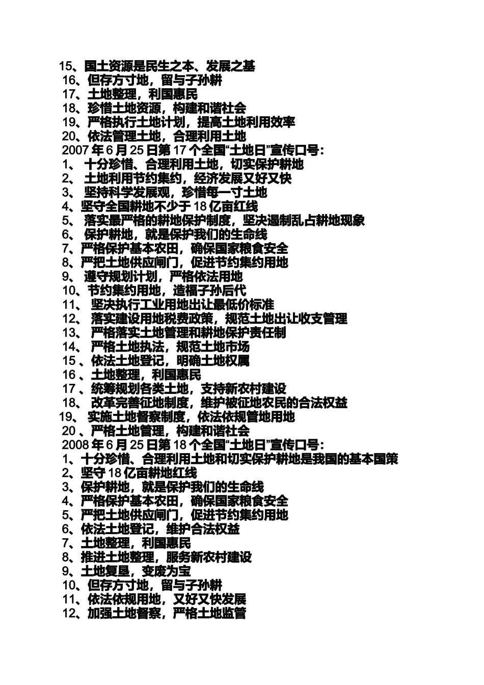 口号标语之土地管理法宣传标语_第3页