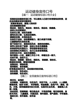 口号标语之运动健身宣传口号