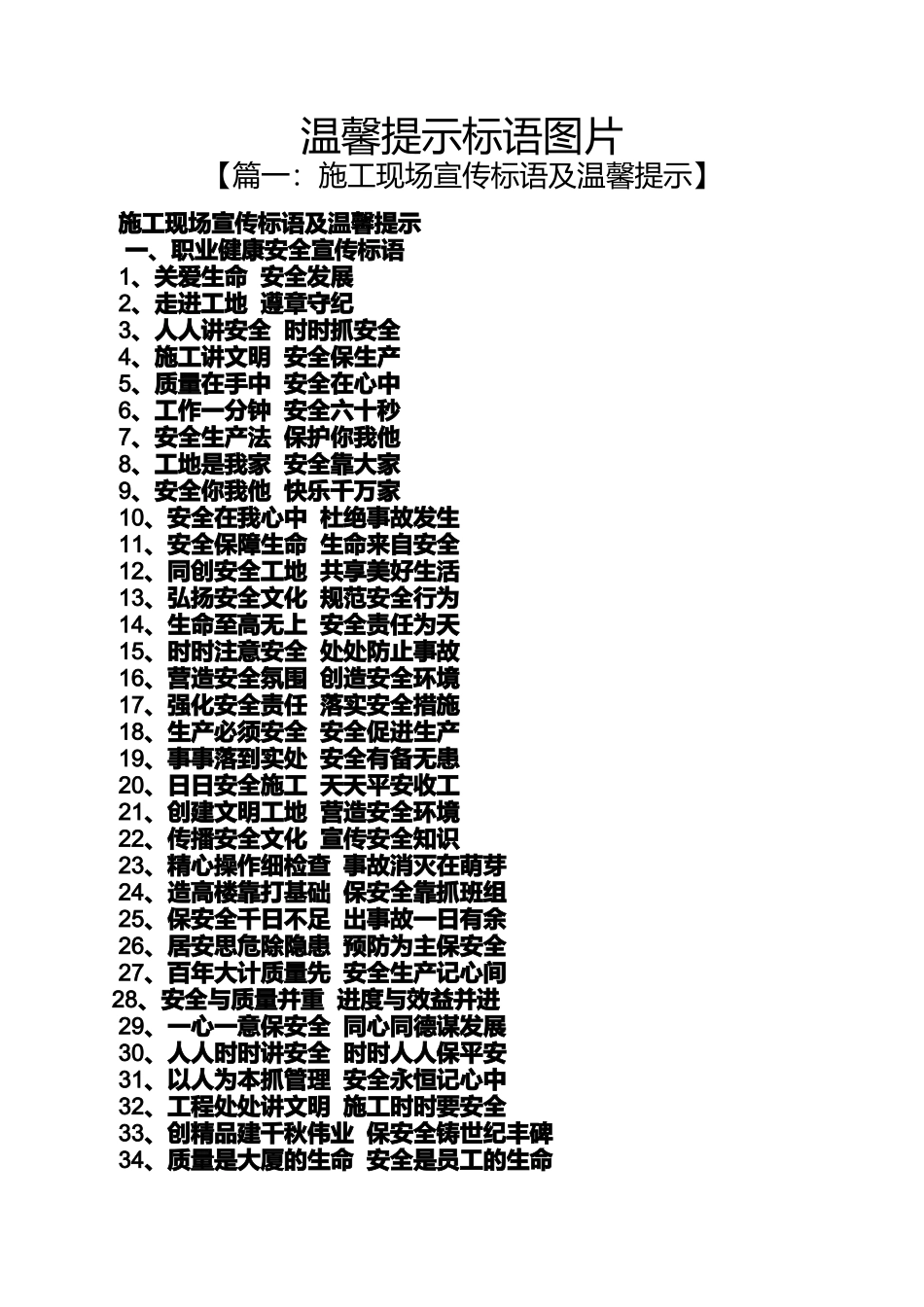口号标语之温馨提示标语图片_第1页