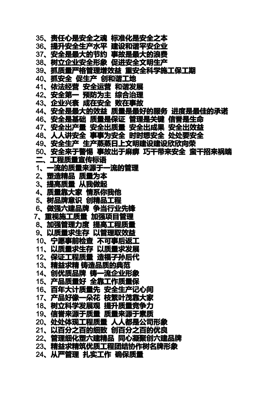 口号标语之温馨提示标语图片_第2页