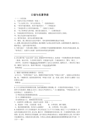 口语与名著导读