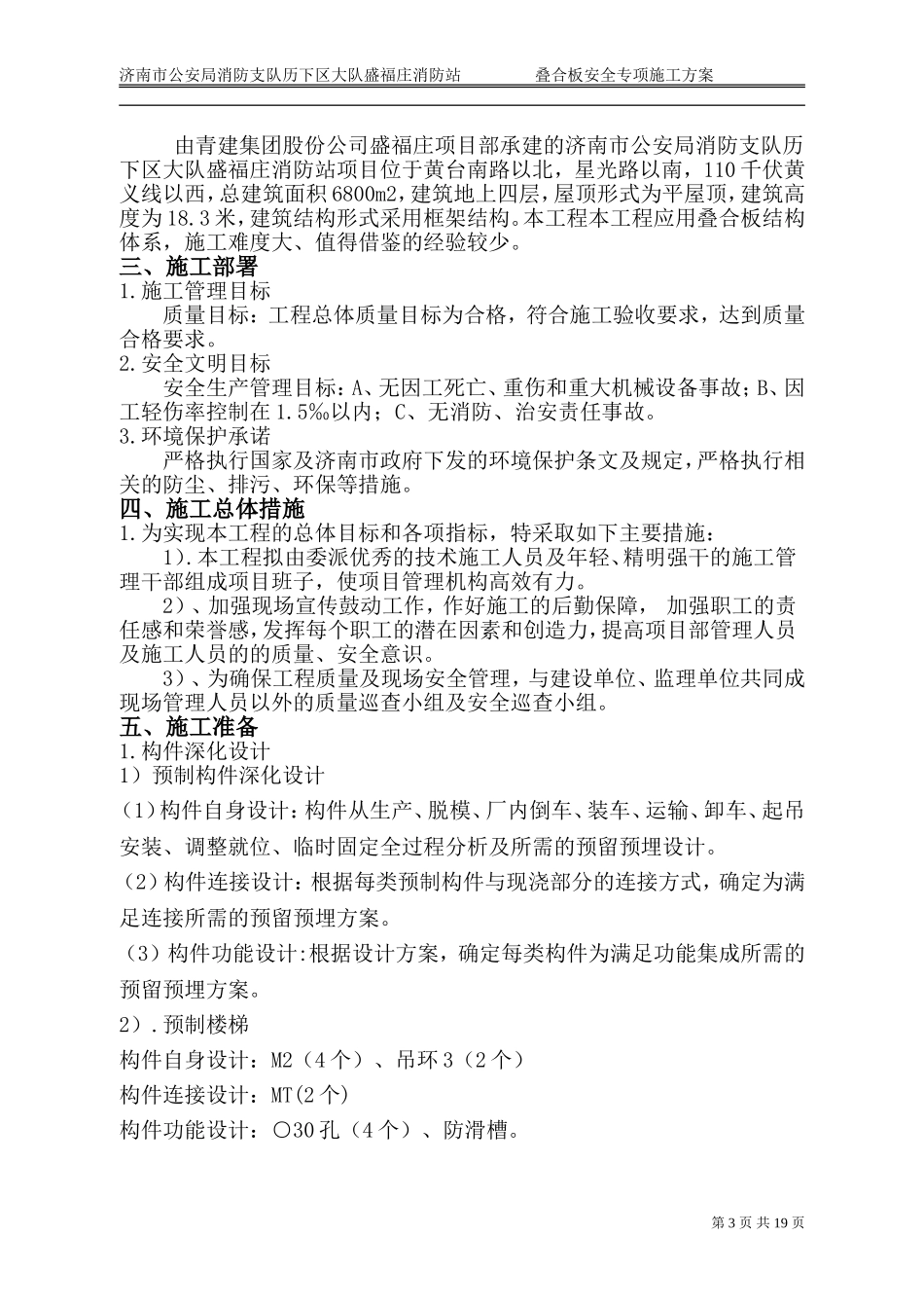 叠合板安全专项施工方案_第3页