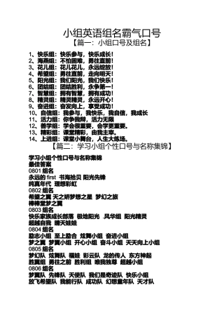 口号标语之小组英语组名霸气口号