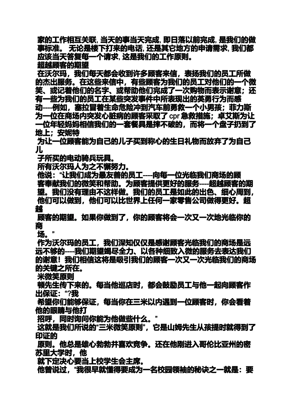 口号标语之沃尔玛公司口号_第2页