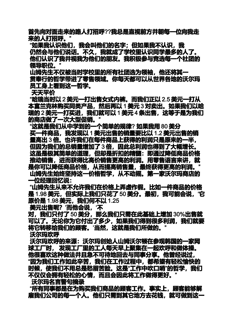 口号标语之沃尔玛公司口号_第3页