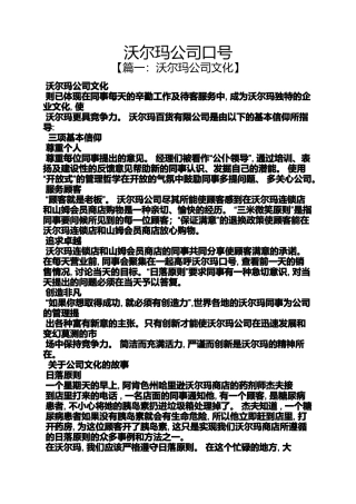 口号标语之沃尔玛公司口号