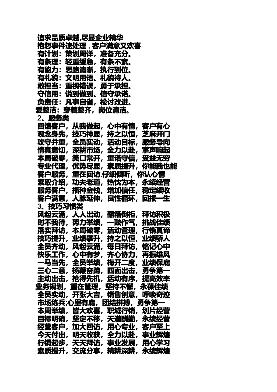 口号标语之团队pk赛口号_第2页