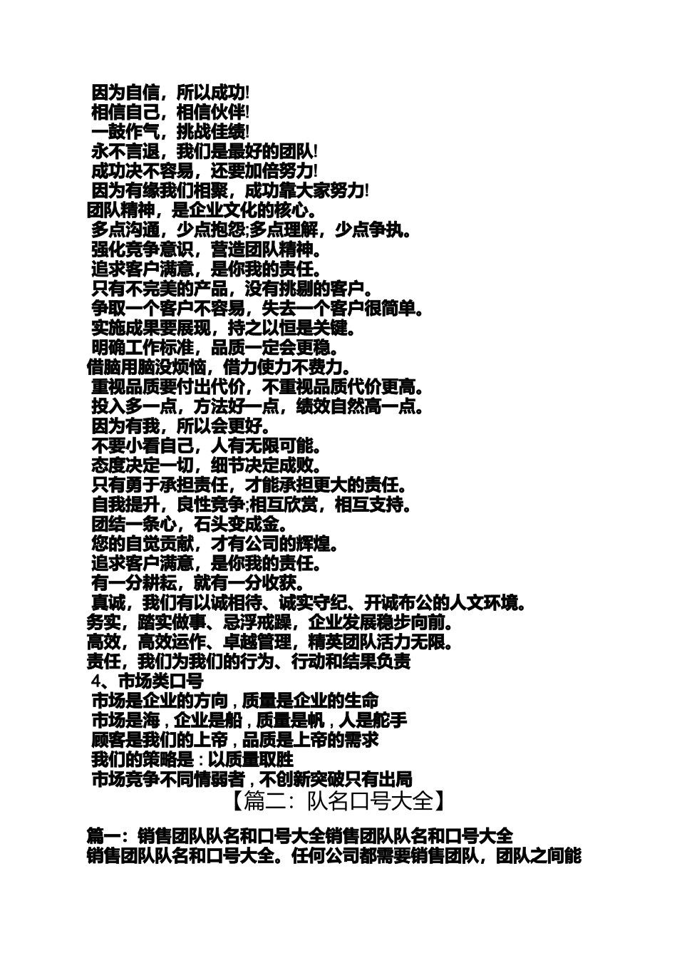 口号标语之团队pk赛口号_第3页