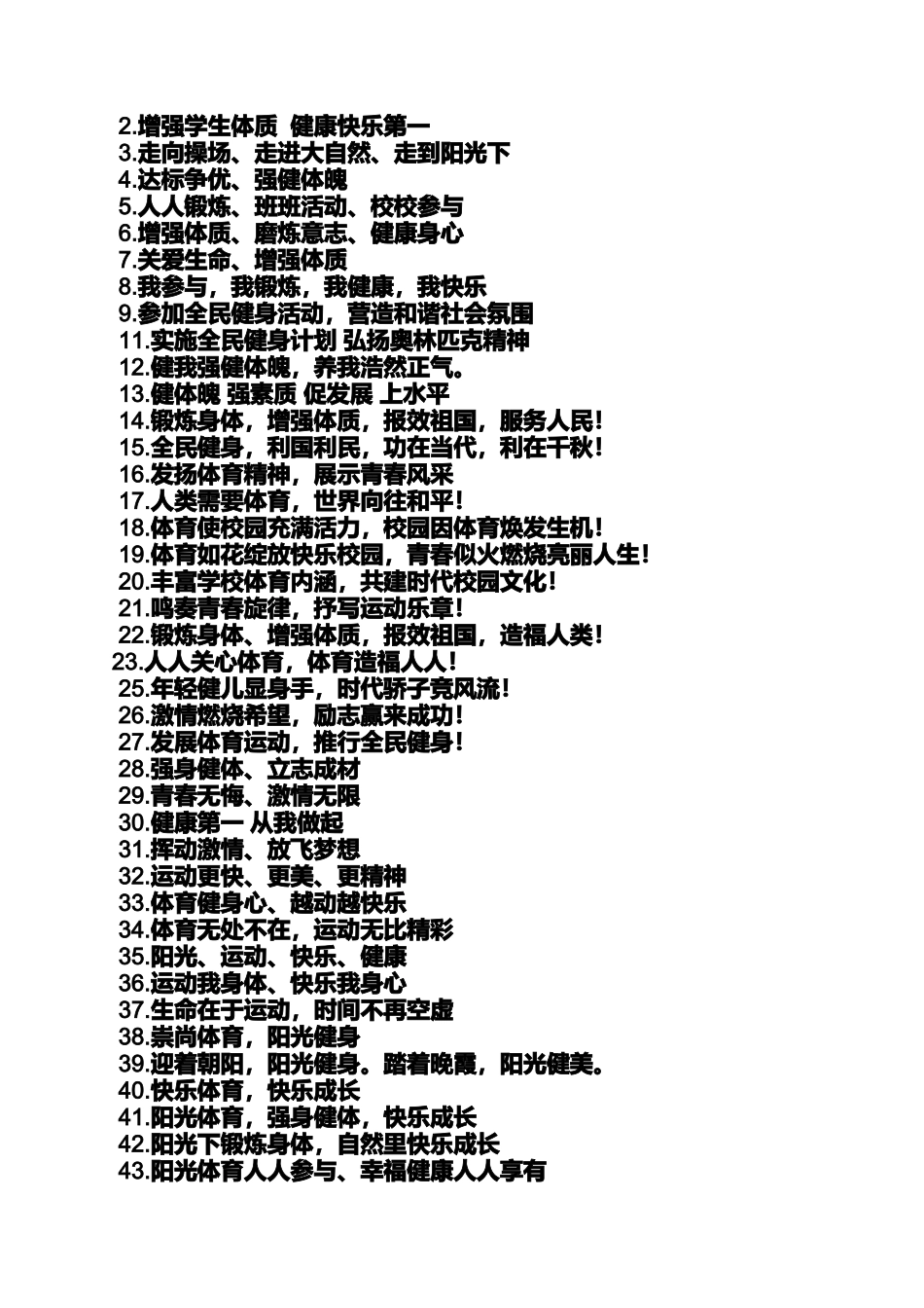 口号标语之运动精神口号_第2页